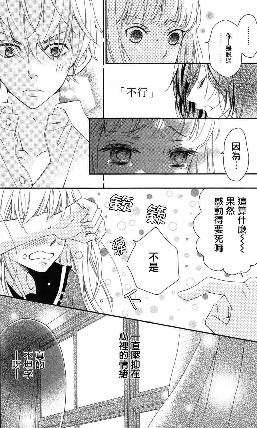 《这里的水很甜》漫画 008话