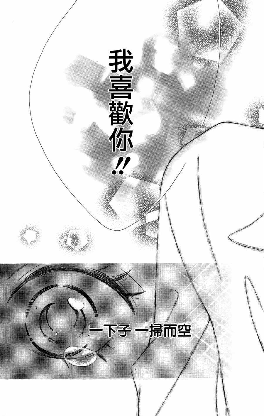 《这里的水很甜》漫画 008话