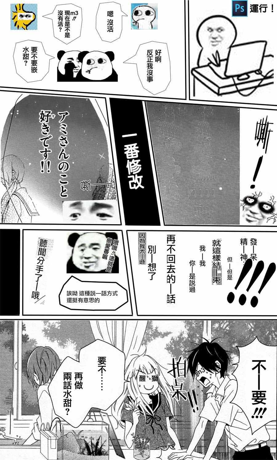 《这里的水很甜》漫画 008话