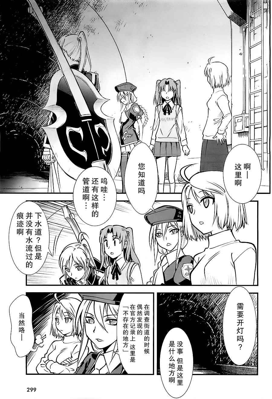 《月姬格斗-小巷子噩梦》漫画 小巷子噩梦 001话前篇