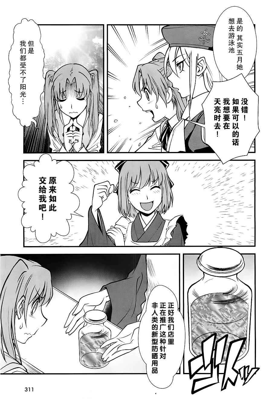 《月姬格斗-小巷子噩梦》漫画 小巷子噩梦 001话前篇