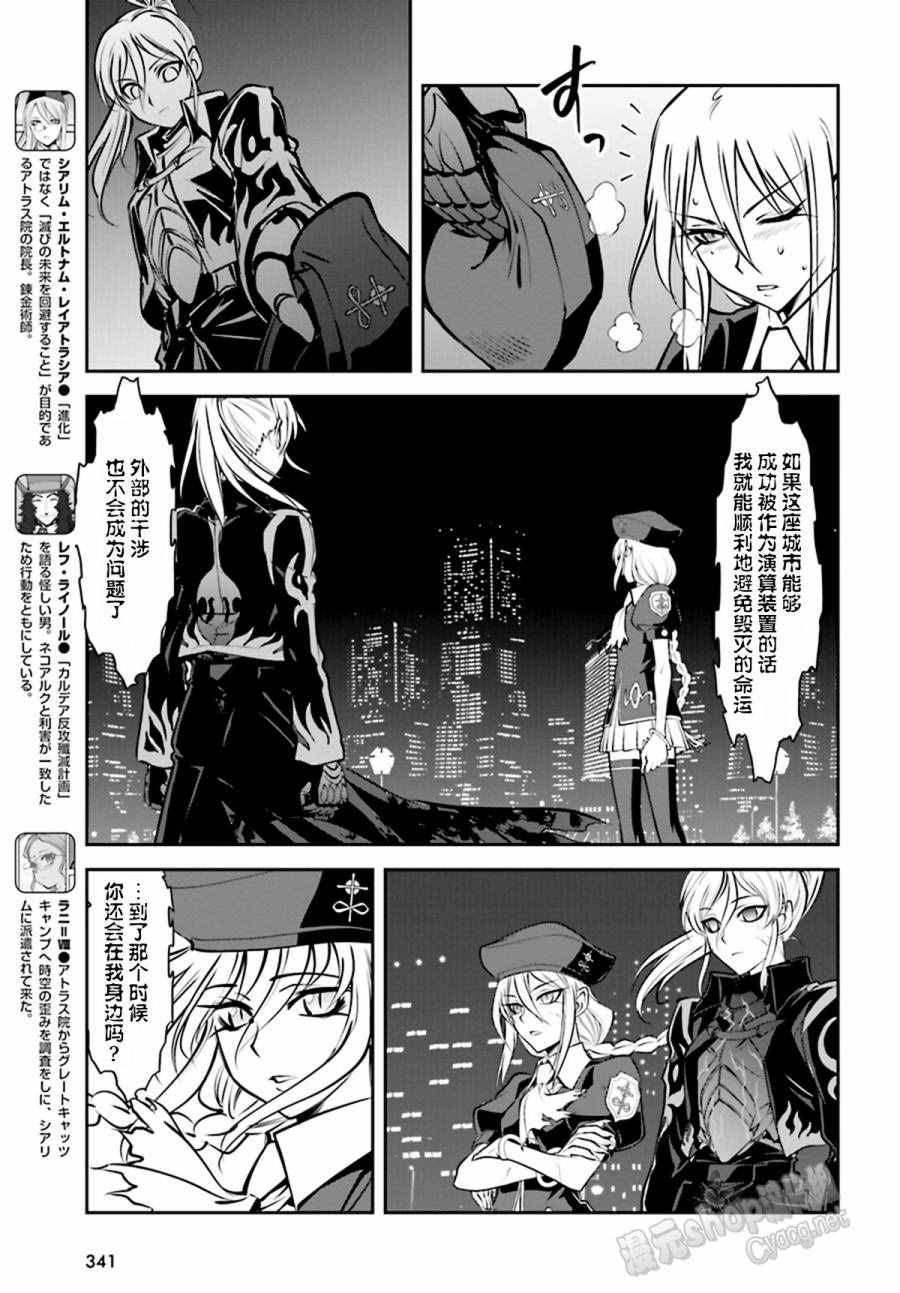 《月姬格斗-小巷子噩梦》漫画 小巷子噩梦 005话