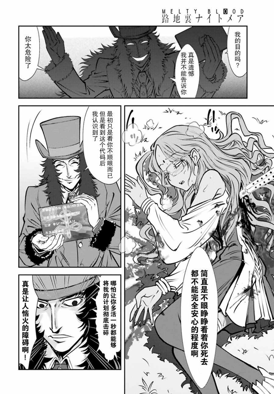 《月姬格斗-小巷子噩梦》漫画 小巷子噩梦 005话