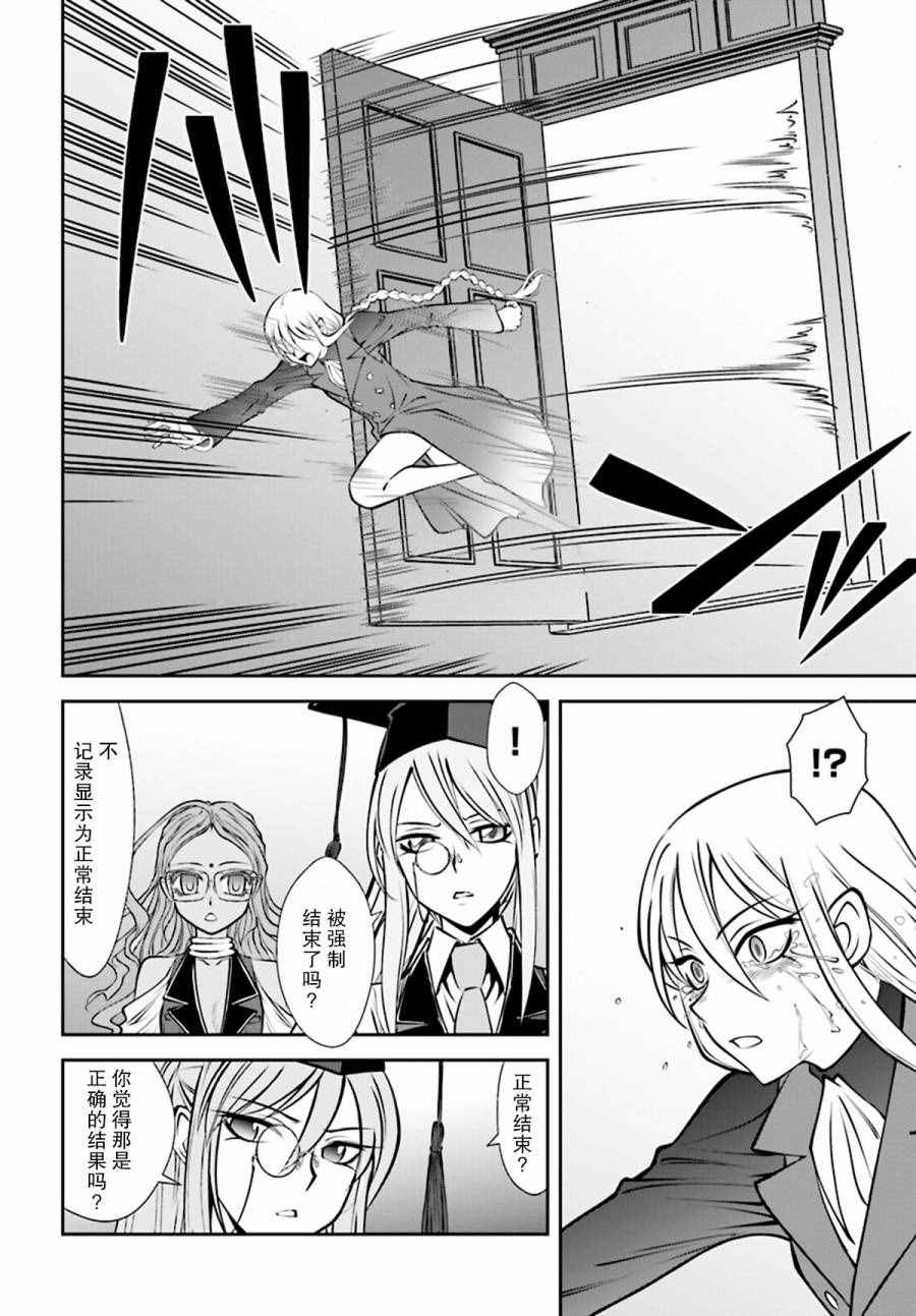 《月姬格斗-小巷子噩梦》漫画 小巷子噩梦 005话