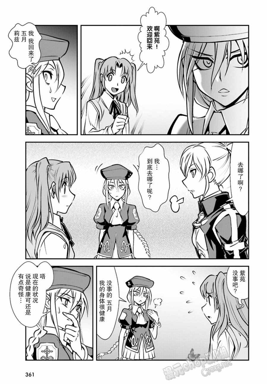 《月姬格斗-小巷子噩梦》漫画 小巷子噩梦 005话