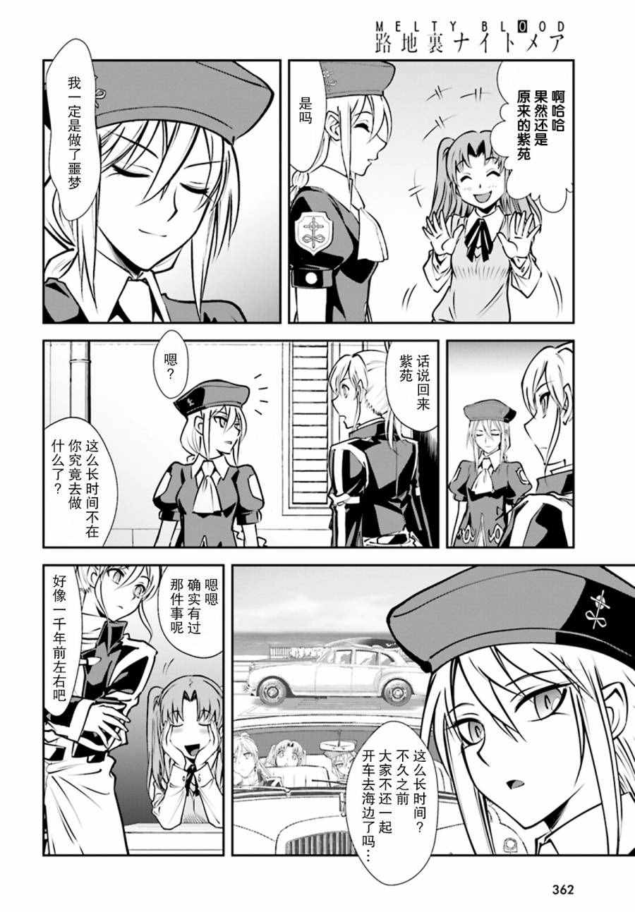 《月姬格斗-小巷子噩梦》漫画 小巷子噩梦 005话