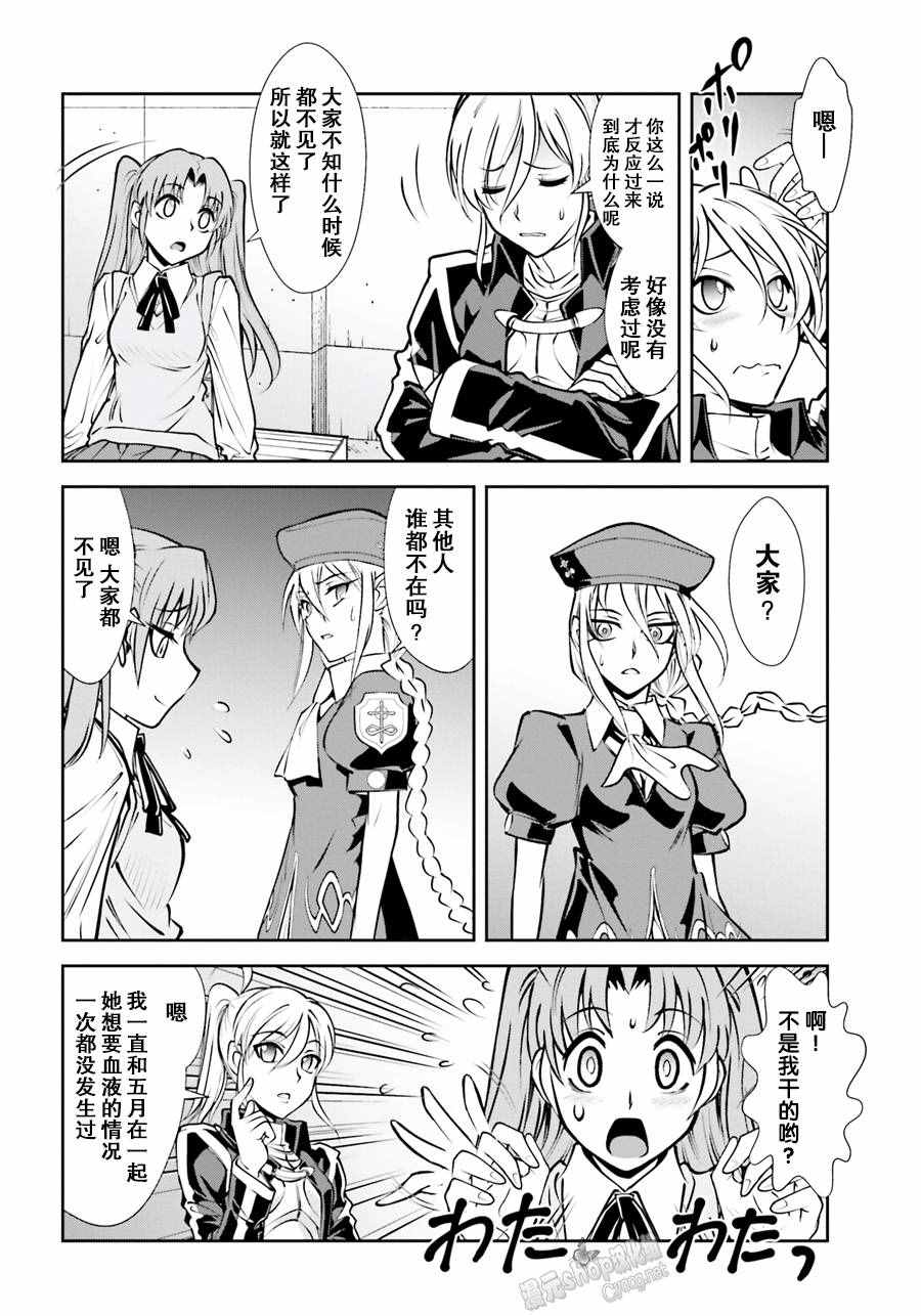 《月姬格斗-小巷子噩梦》漫画 小巷子噩梦 006话