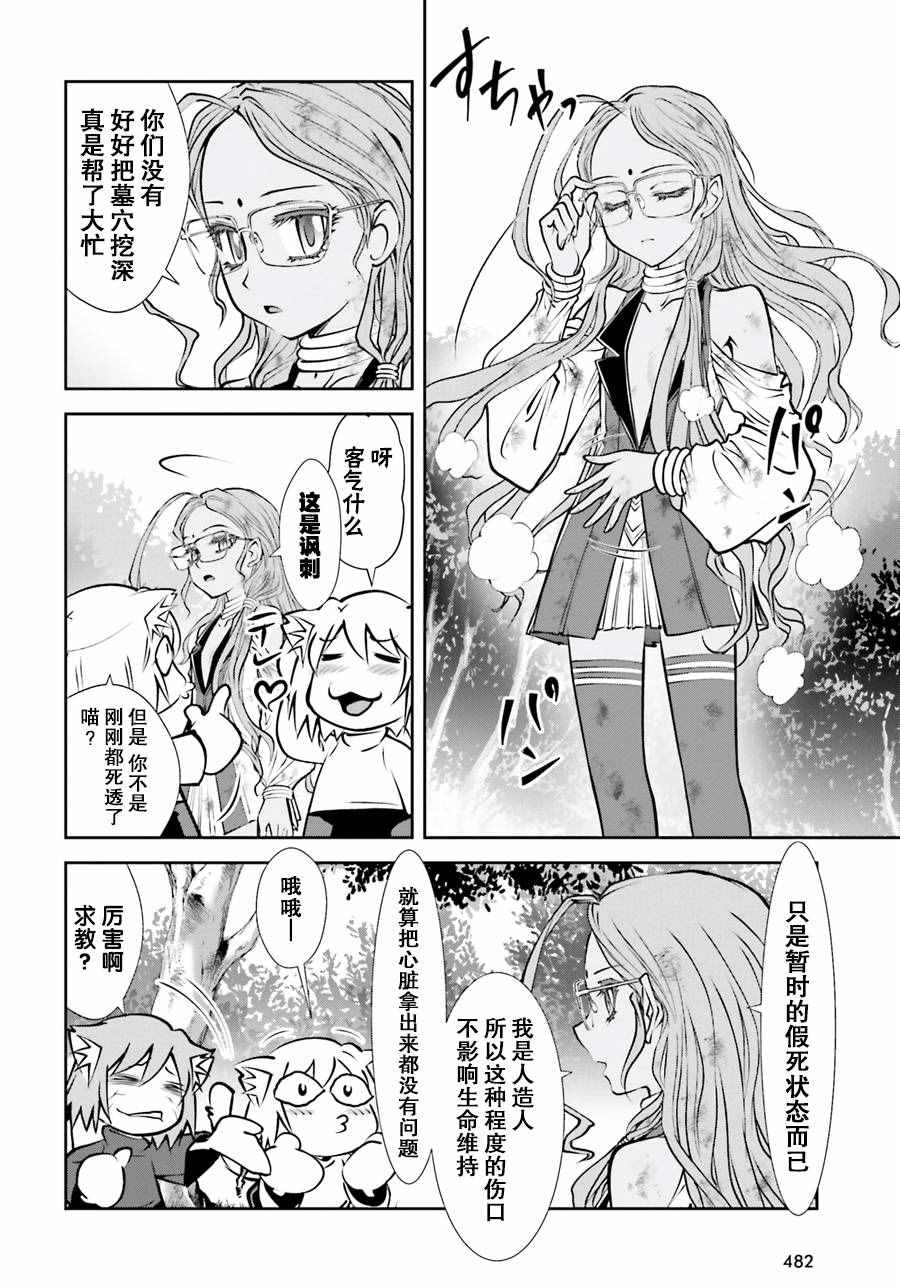 《月姬格斗-小巷子噩梦》漫画 小巷子噩梦 006话