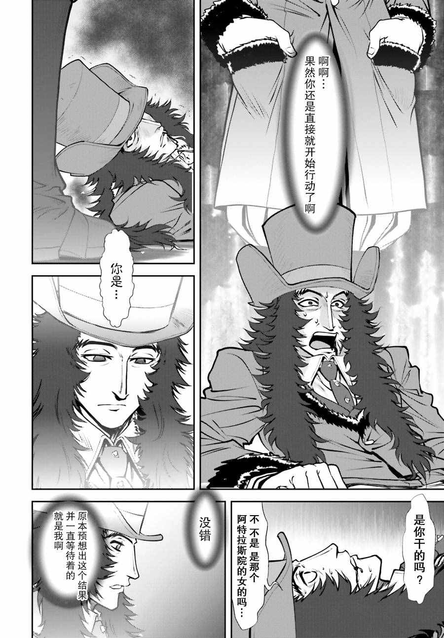 《月姬格斗-小巷子噩梦》漫画 小巷子噩梦 006话