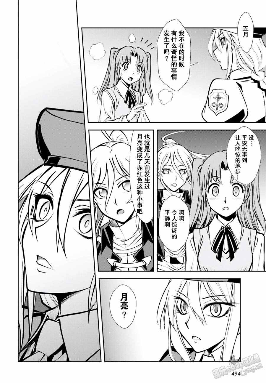 《月姬格斗-小巷子噩梦》漫画 小巷子噩梦 006话