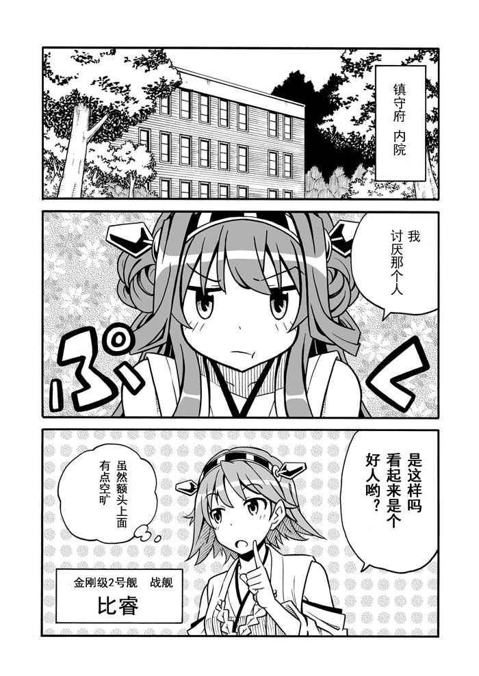 《舰队colle日常漫画》漫画 舰队日常漫画 001-120话