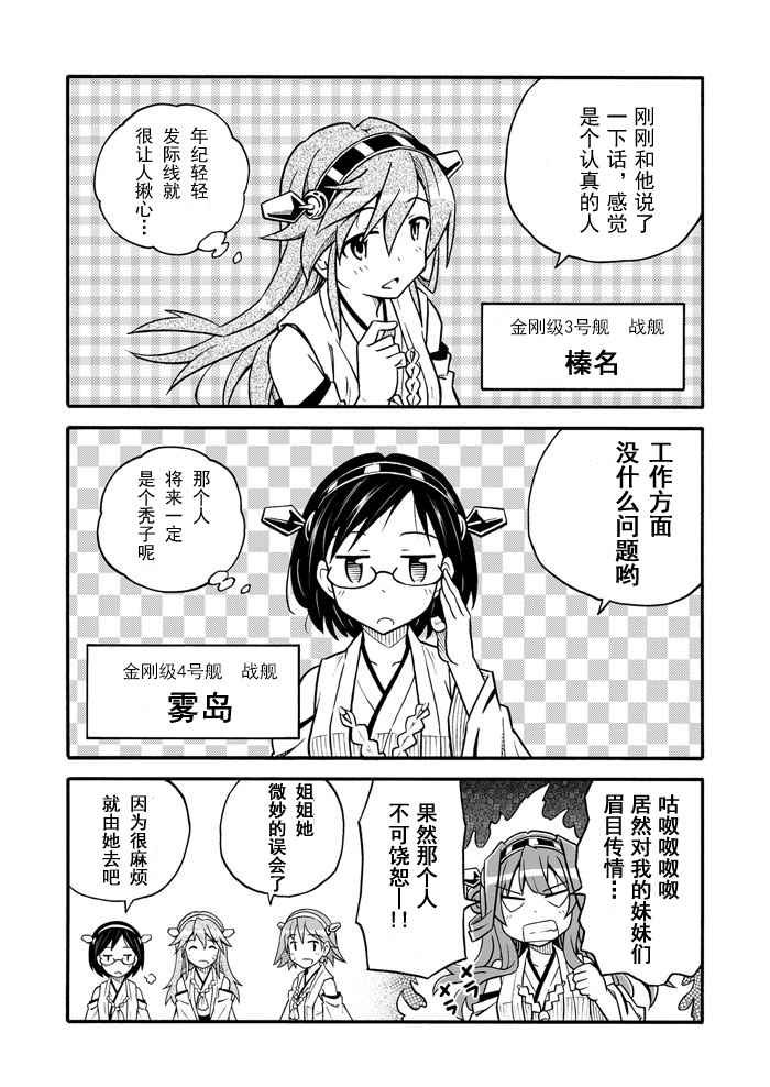 《舰队colle日常漫画》漫画 舰队日常漫画 001-120话