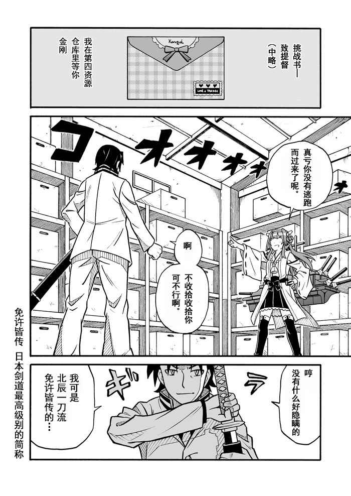 《舰队colle日常漫画》漫画 舰队日常漫画 001-120话