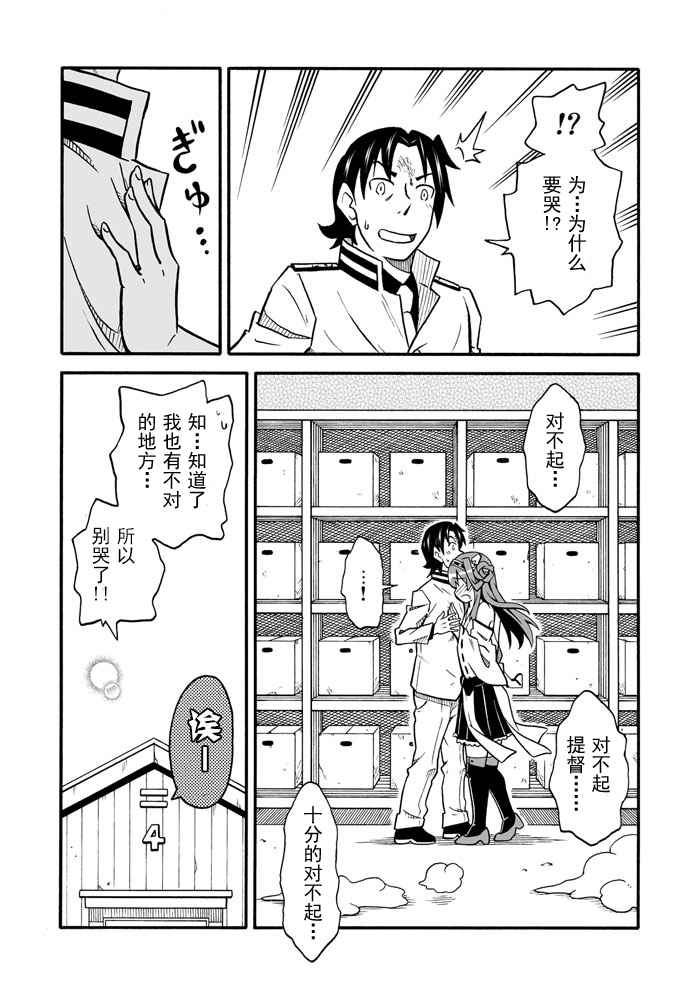 《舰队colle日常漫画》漫画 舰队日常漫画 001-120话