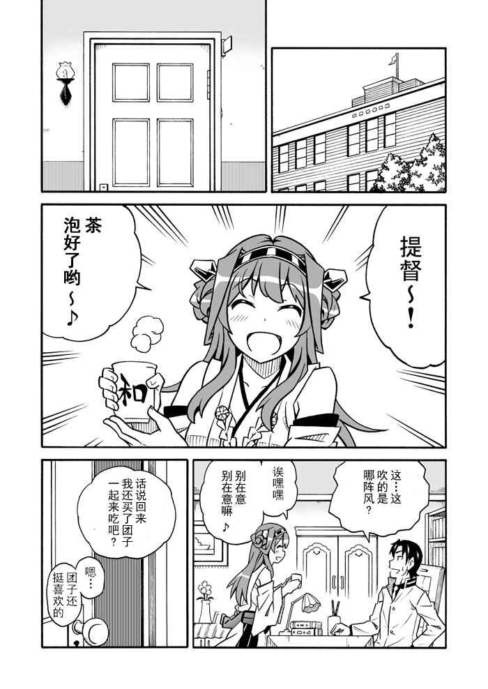 《舰队colle日常漫画》漫画 舰队日常漫画 001-120话