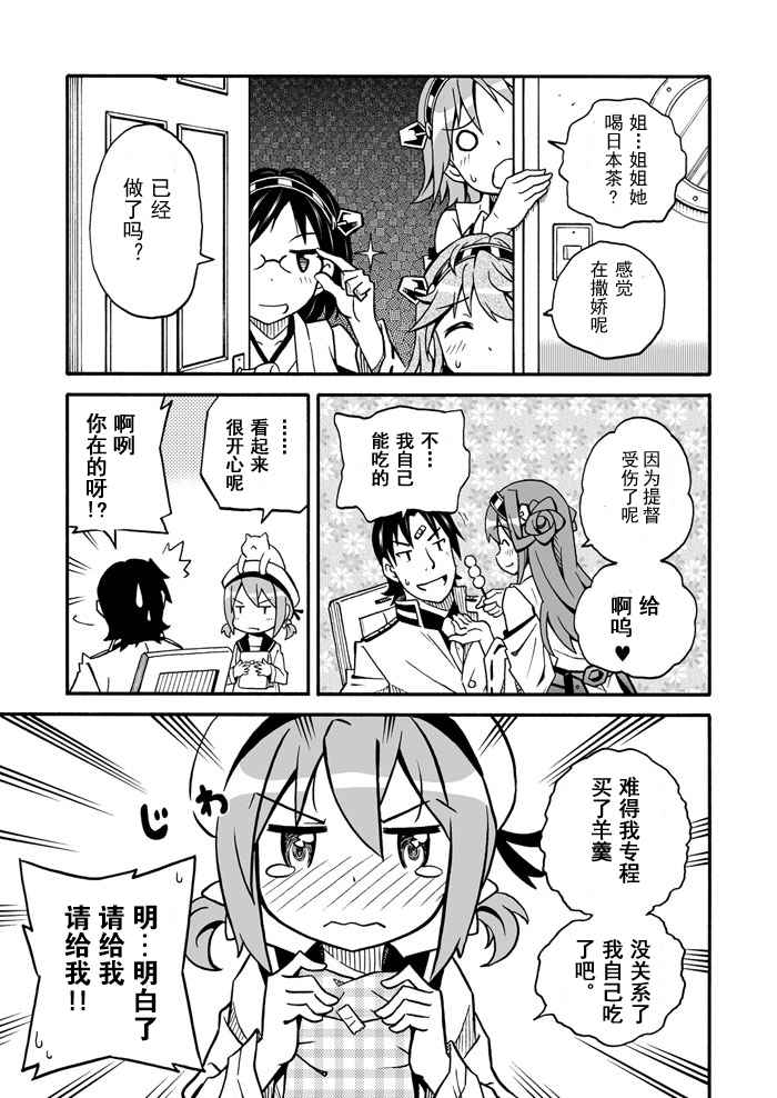 《舰队colle日常漫画》漫画 舰队日常漫画 001-120话