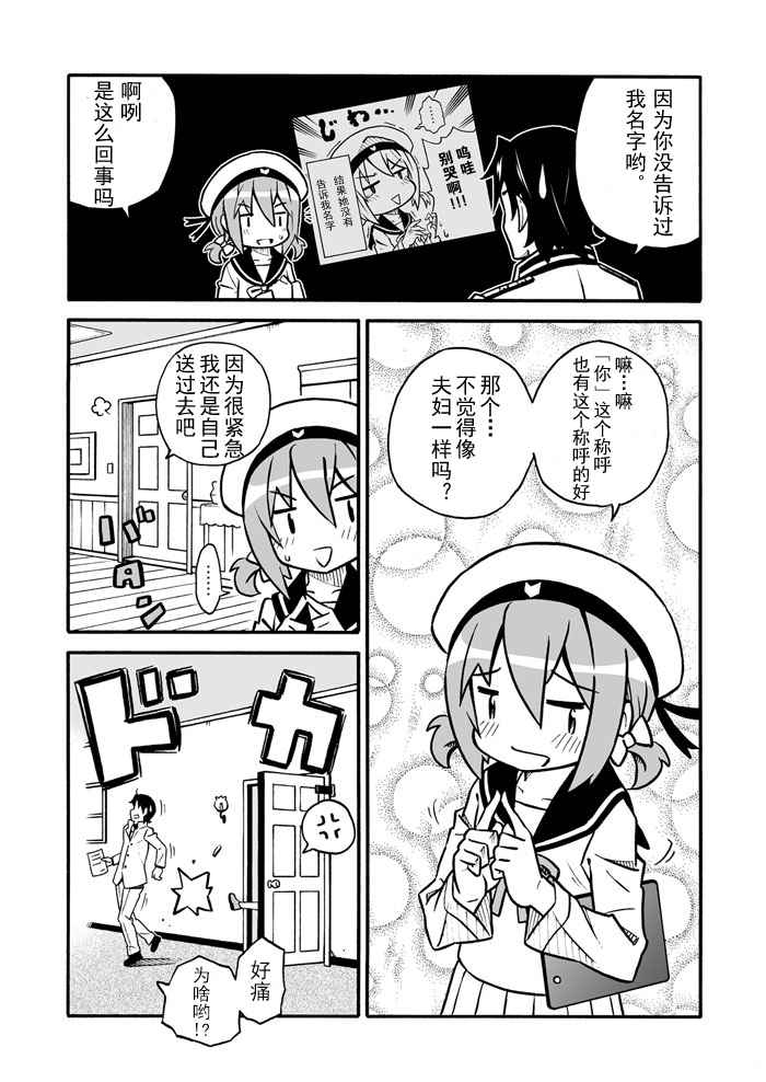 《舰队colle日常漫画》漫画 舰队日常漫画 001-120话