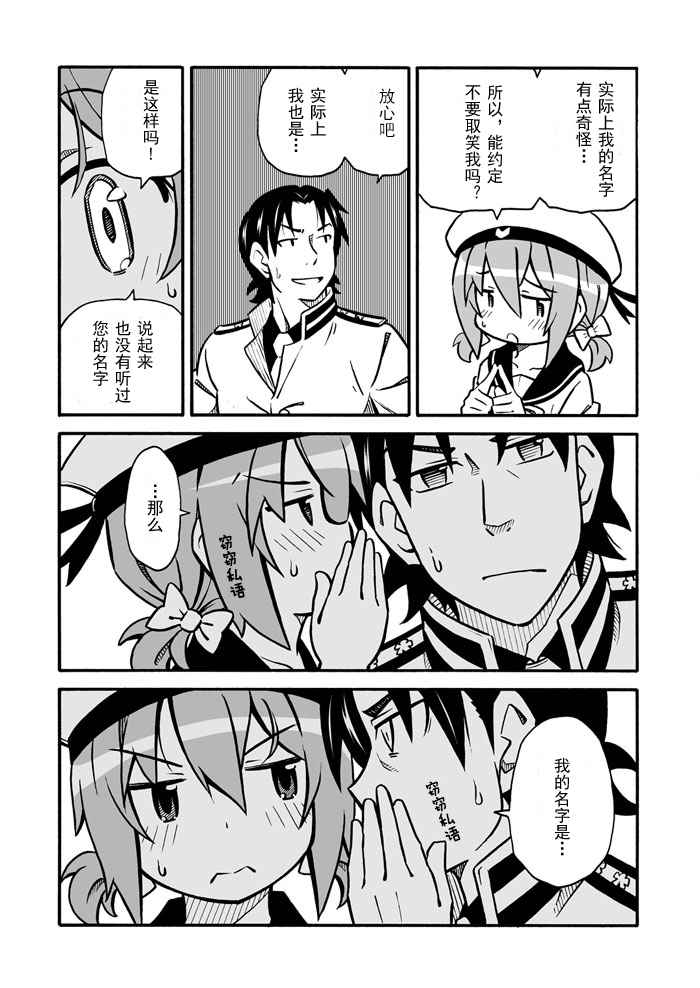 《舰队colle日常漫画》漫画 舰队日常漫画 001-120话