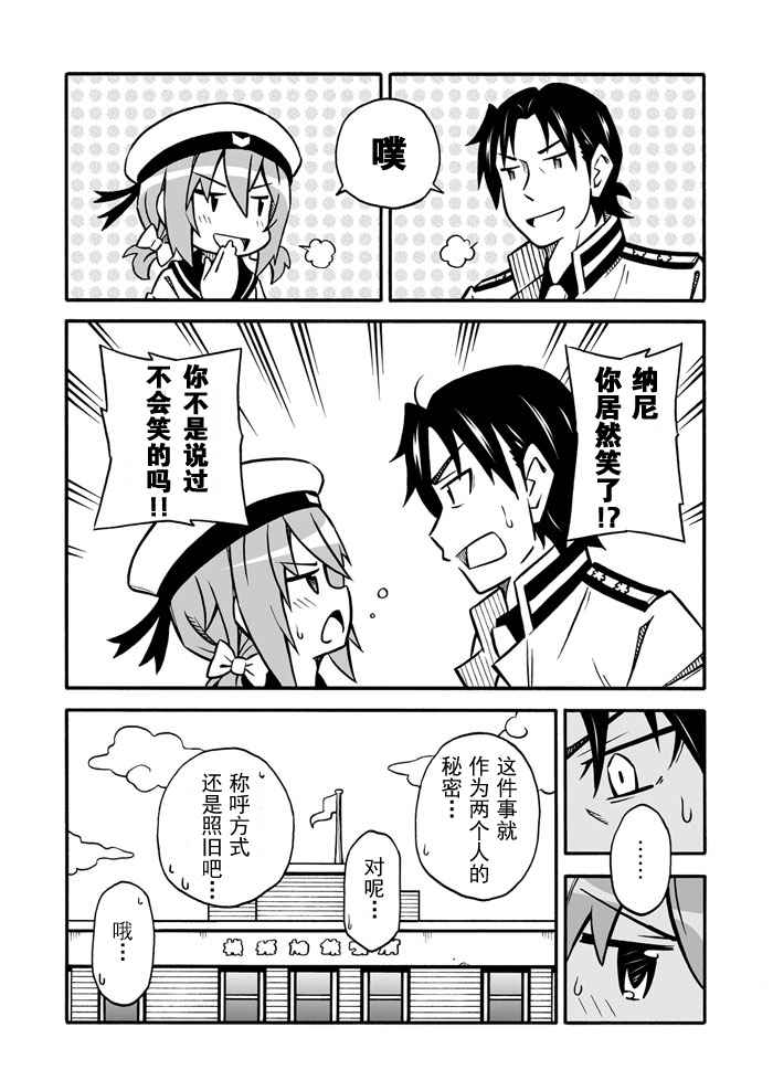 《舰队colle日常漫画》漫画 舰队日常漫画 001-120话