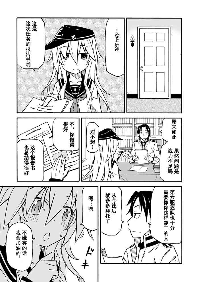 《舰队colle日常漫画》漫画 舰队日常漫画 001-120话