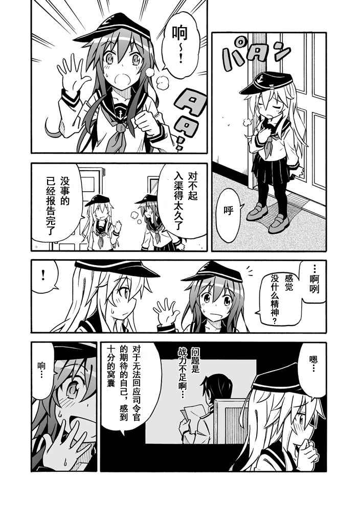 《舰队colle日常漫画》漫画 舰队日常漫画 001-120话