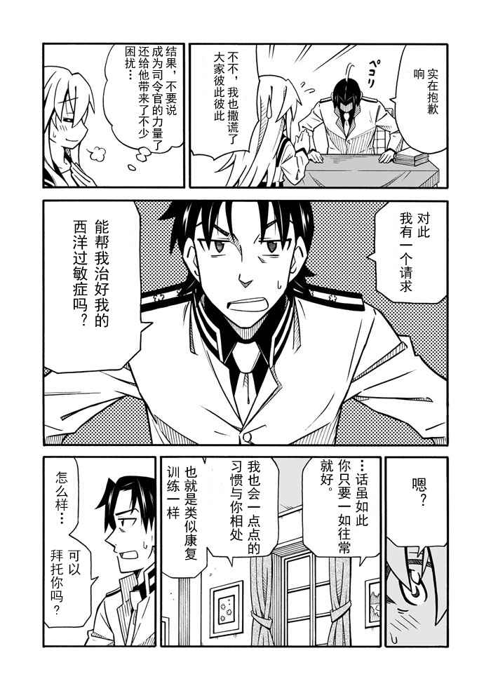 《舰队colle日常漫画》漫画 舰队日常漫画 001-120话