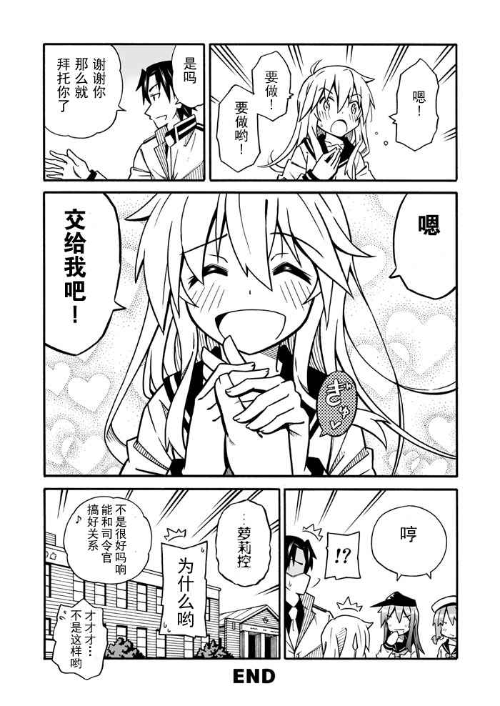 《舰队colle日常漫画》漫画 舰队日常漫画 001-120话