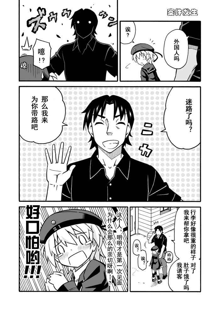 《舰队colle日常漫画》漫画 舰队日常漫画 001-120话