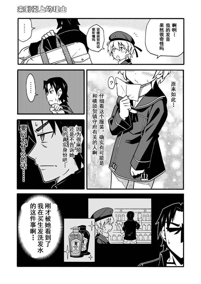 《舰队colle日常漫画》漫画 舰队日常漫画 001-120话