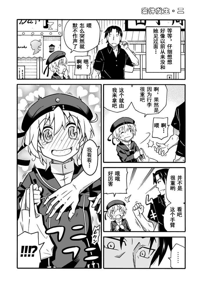 《舰队colle日常漫画》漫画 舰队日常漫画 001-120话