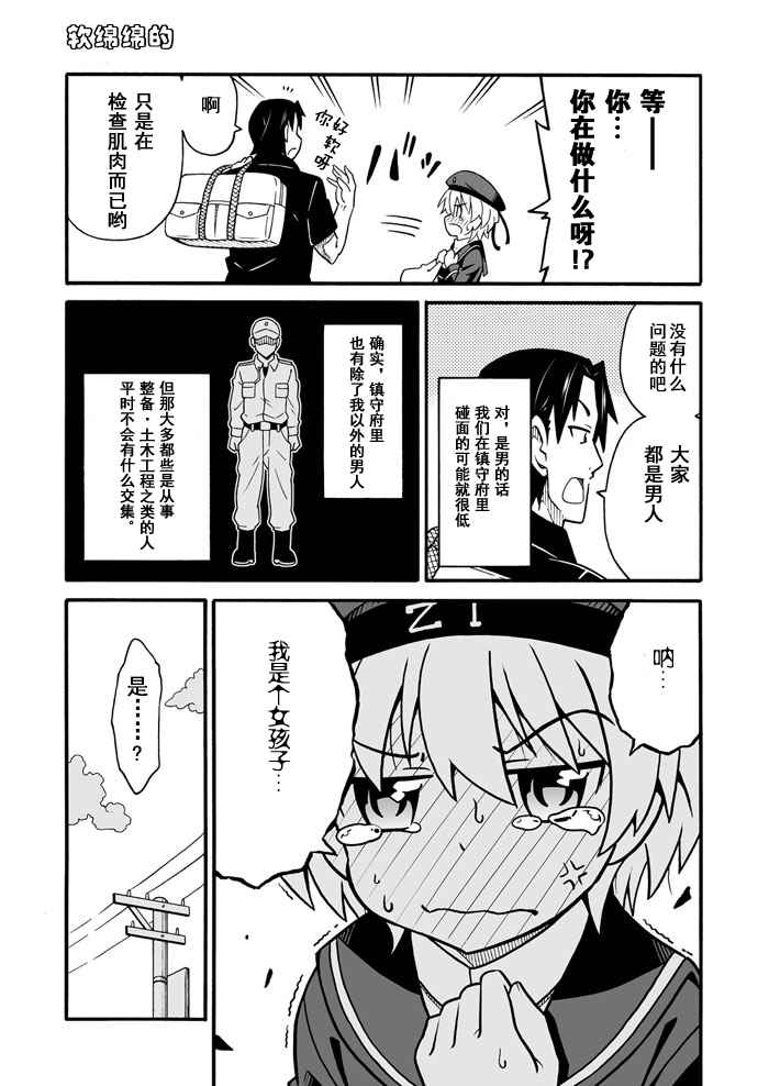 《舰队colle日常漫画》漫画 舰队日常漫画 001-120话