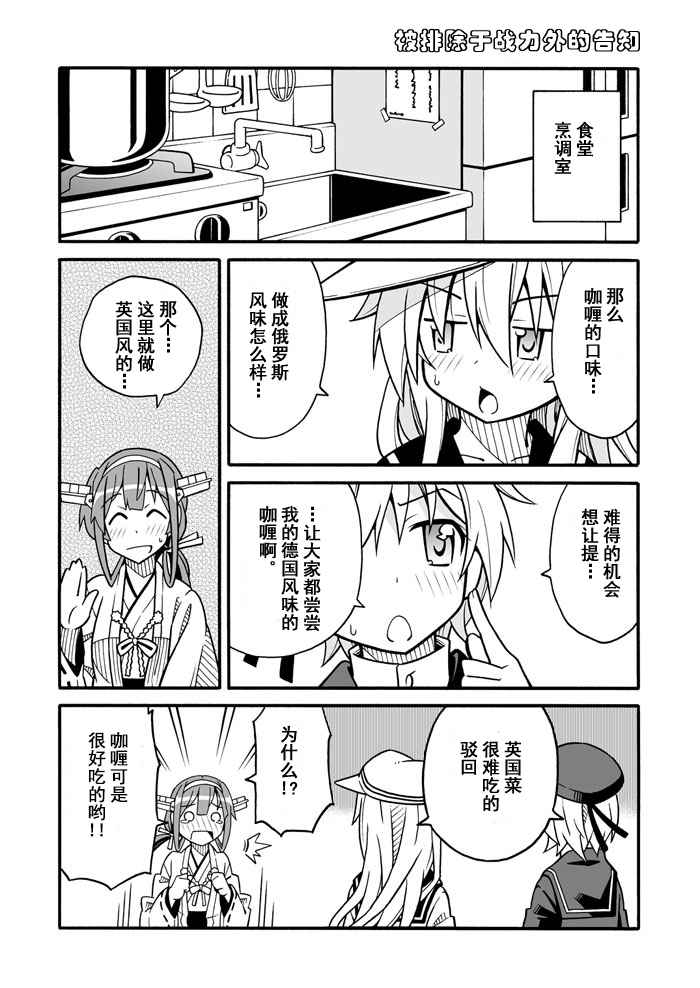 《舰队colle日常漫画》漫画 舰队日常漫画 001-120话