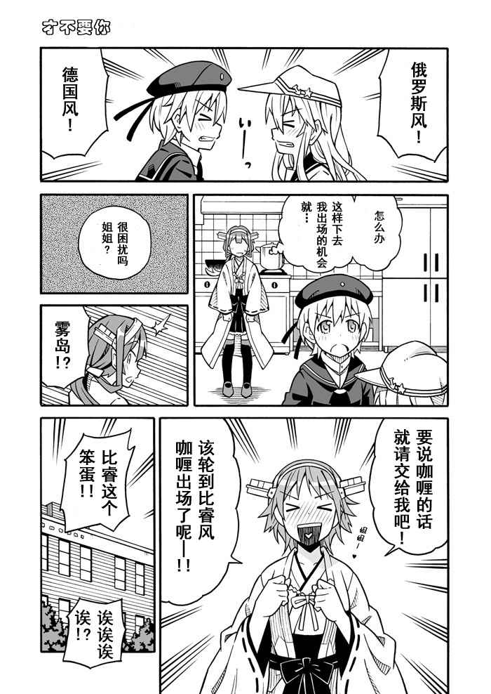 《舰队colle日常漫画》漫画 舰队日常漫画 001-120话