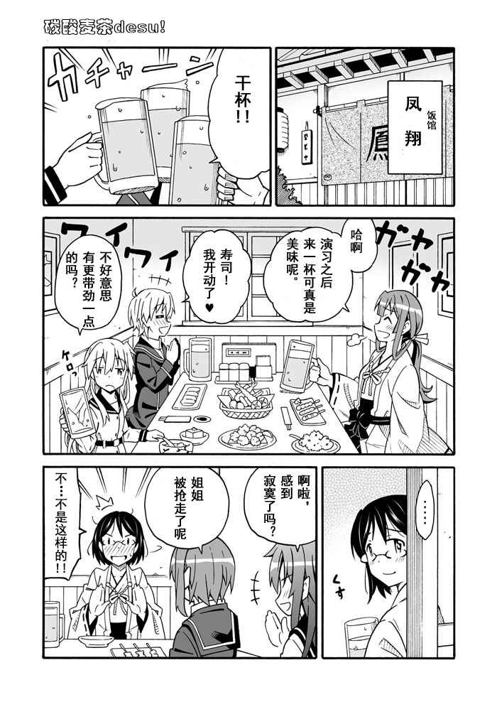 《舰队colle日常漫画》漫画 舰队日常漫画 001-120话