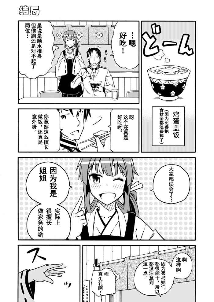 《舰队colle日常漫画》漫画 舰队日常漫画 001-120话