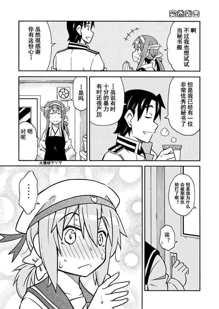 《舰队colle日常漫画》漫画 舰队日常漫画 001-120话