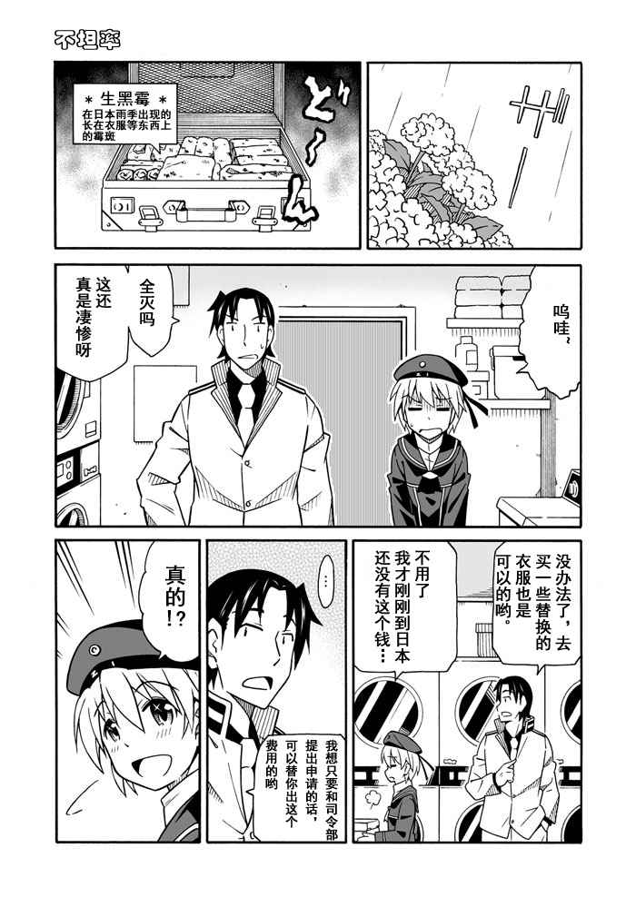 《舰队colle日常漫画》漫画 舰队日常漫画 001-120话