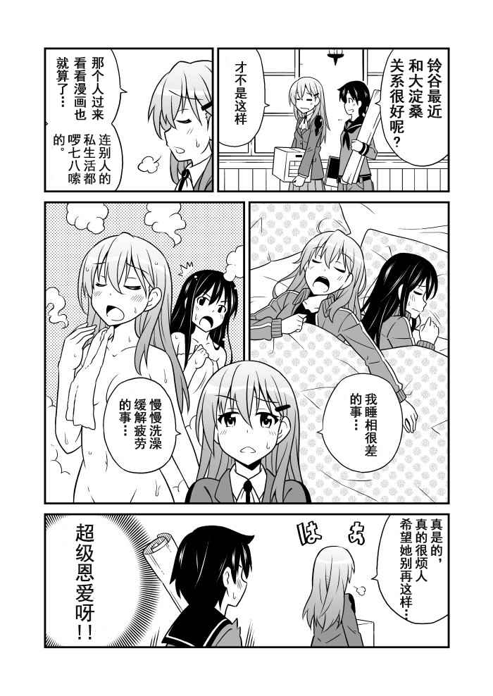 《舰队colle日常漫画》漫画 舰队日常漫画 001-120话