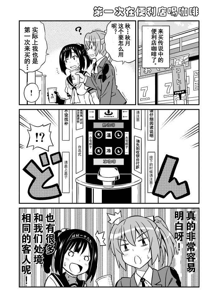 《舰队colle日常漫画》漫画 舰队日常漫画 001-120话