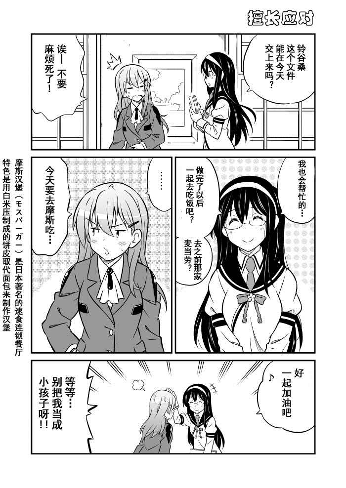 《舰队colle日常漫画》漫画 舰队日常漫画 001-120话