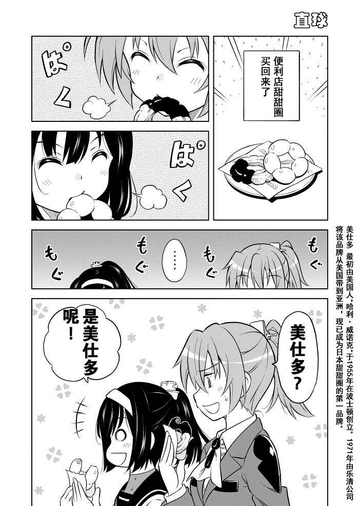 《舰队colle日常漫画》漫画 舰队日常漫画 001-120话