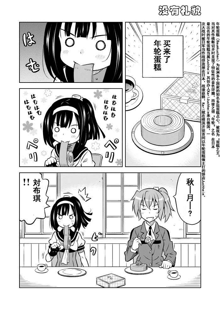 《舰队colle日常漫画》漫画 舰队日常漫画 001-120话