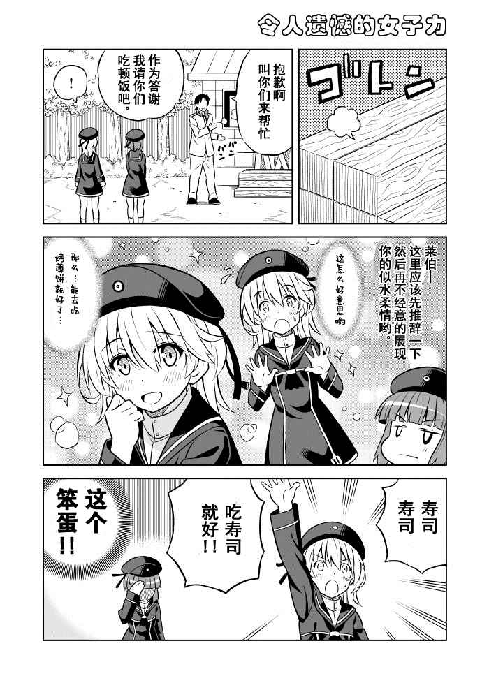 《舰队colle日常漫画》漫画 舰队日常漫画 001-120话