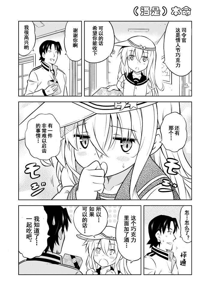 《舰队colle日常漫画》漫画 舰队日常漫画 001-120话