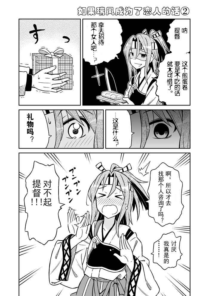 《舰队colle日常漫画》漫画 舰队日常漫画 番外篇