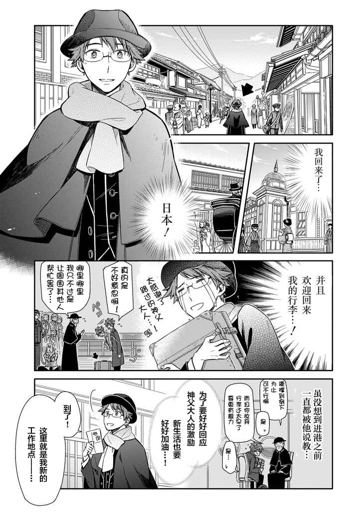 《明治带花女子同盟》漫画 001话