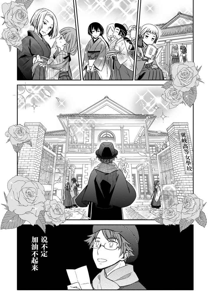 《明治带花女子同盟》漫画 001话