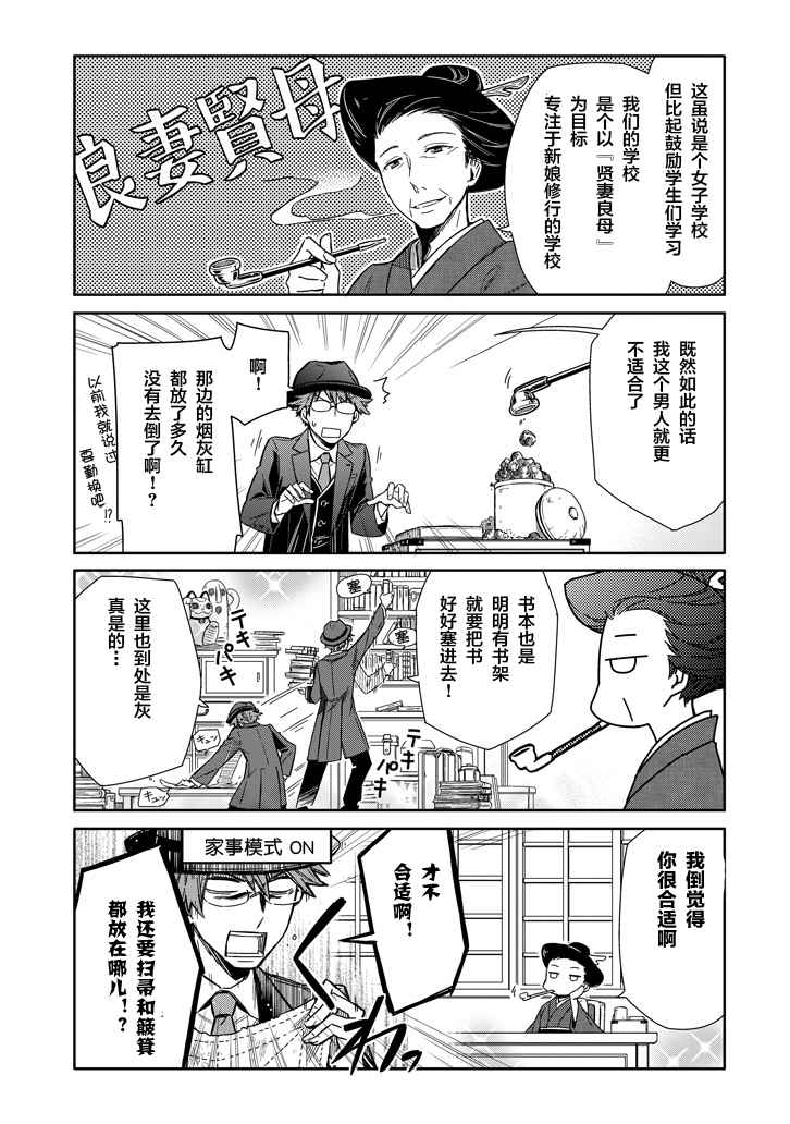 《明治带花女子同盟》漫画 001话