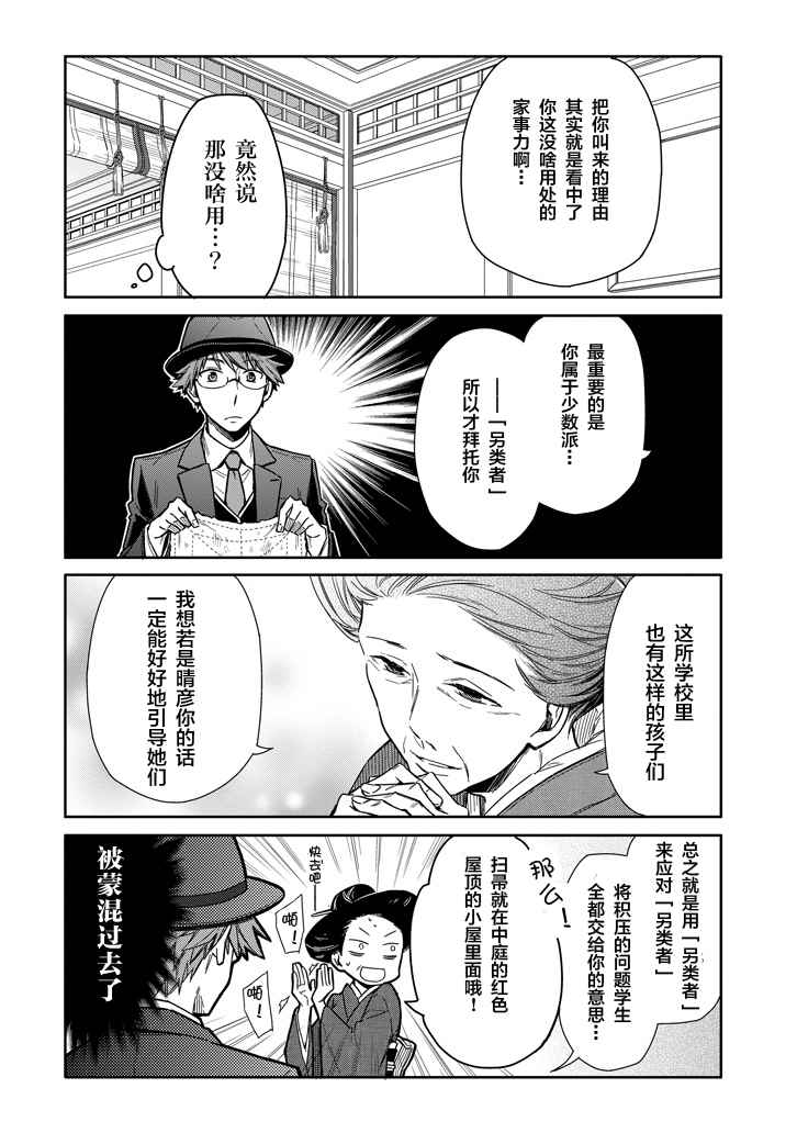 《明治带花女子同盟》漫画 001话