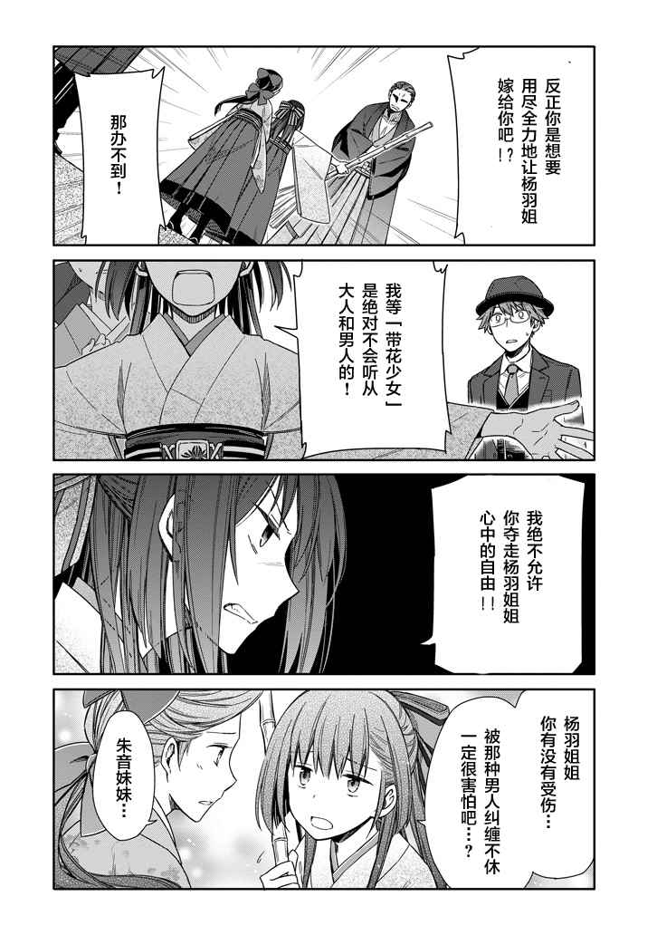 《明治带花女子同盟》漫画 001话